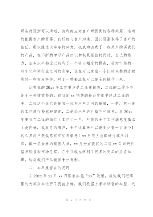 汽车销售个人工作总结和计划.docx