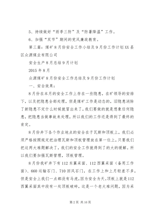 白云乌素煤矿8月份党工团工作小结.docx