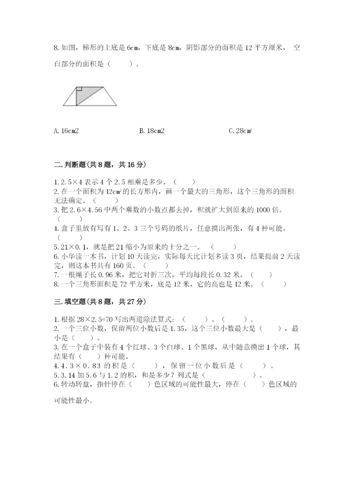 小学数学五年级上册期末测试卷附答案（满分必刷）.docx