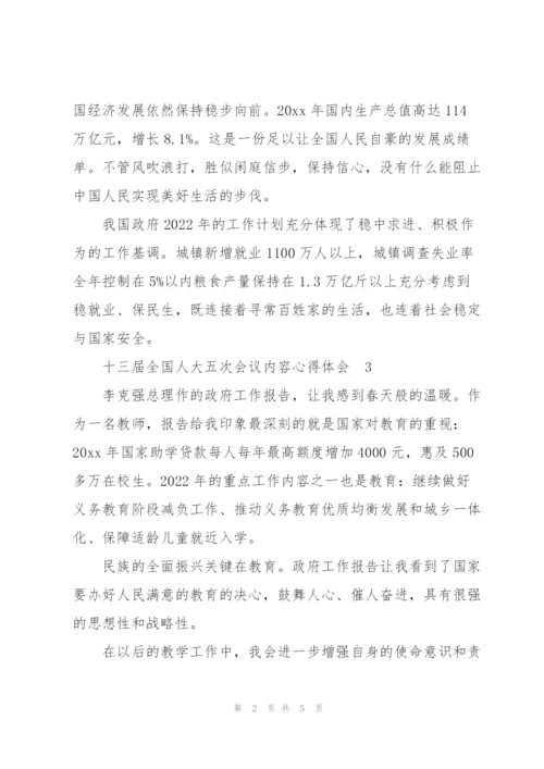 人大代表聆听十三届全国人大五次会议内容心得体会7篇.docx