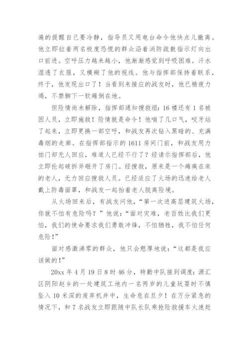 先进消防救援站的事迹材料.docx