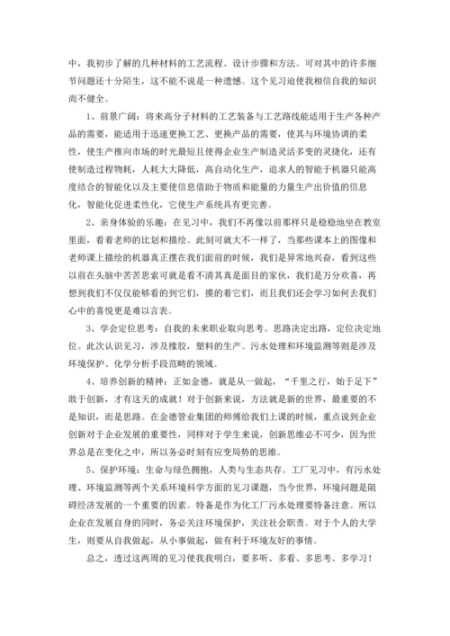 化工类实习报告锦集六篇.docx