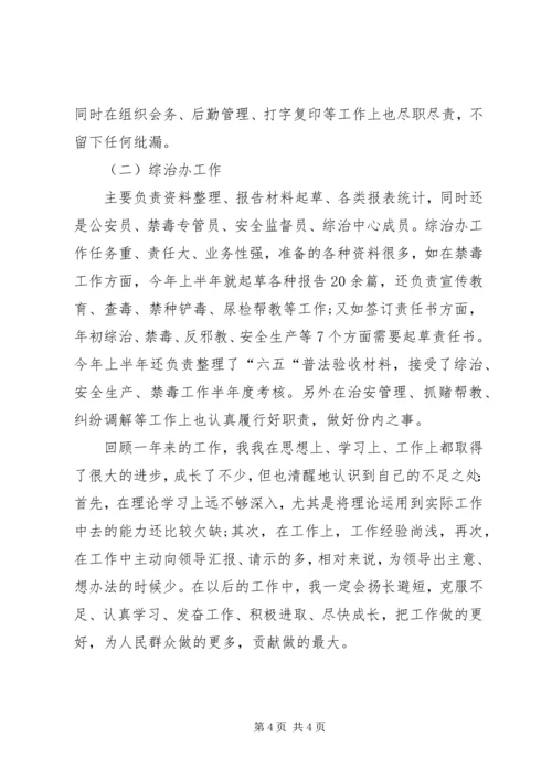 事业单位年度思想工作总结-某年事业单位年度总结.docx