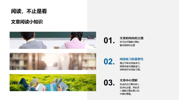 阅读艺术解析