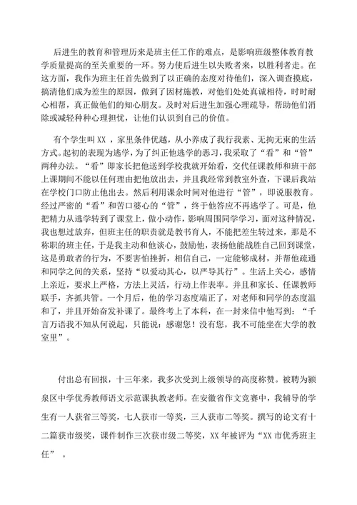 师德演讲稿范文通用
