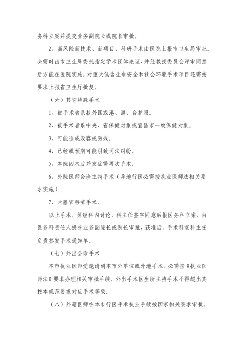 手术及有创操作分级与分类管理标准规范.docx