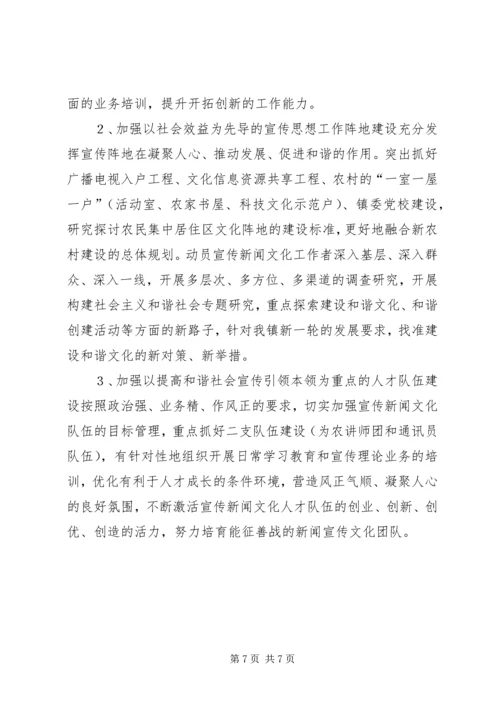 民政局宣传教育发展计划.docx