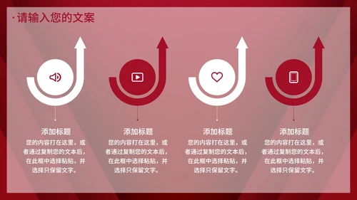 深红色简约企业年会PPT模板