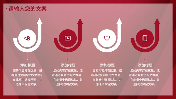 深红色简约企业年会PPT模板