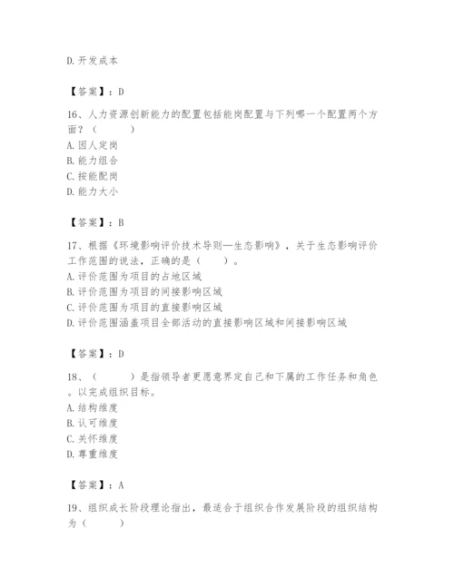 国家电网招聘之人力资源类题库（综合题）.docx