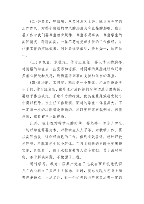 2023年党员学习党章心得体会.docx