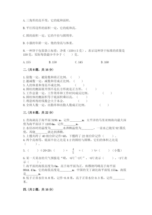 辽宁省【小升初】2023年小升初数学试卷含答案（满分必刷）.docx