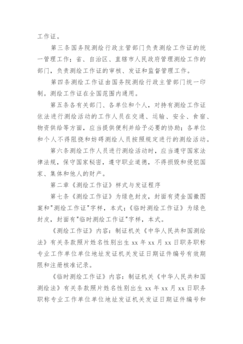 测绘成果核心涉密人员保密管理制度.docx