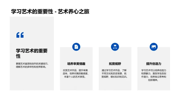 艺术多元教学报告