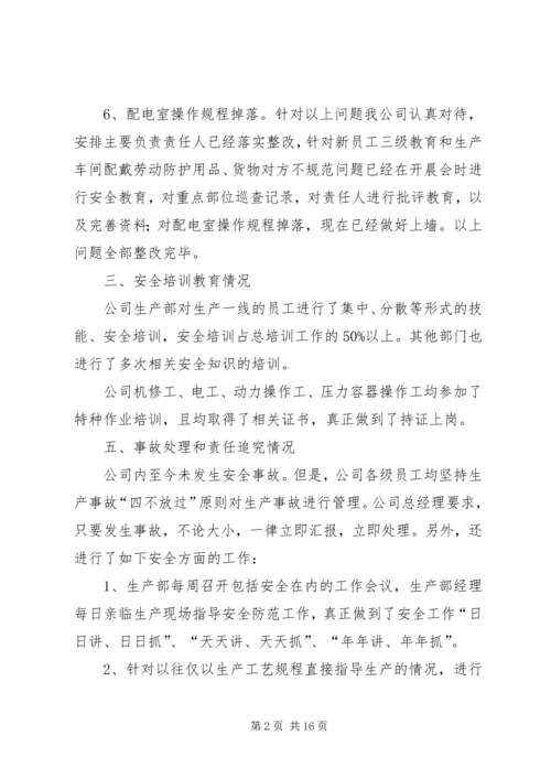 安全生产隐患自查自改汇报材料精编.docx