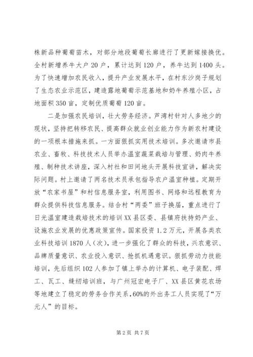 吴名镇吴名村新农村建设情况汇报.docx