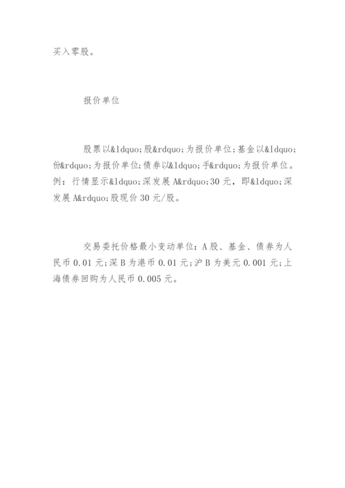 炒股入门必看基础知识.docx