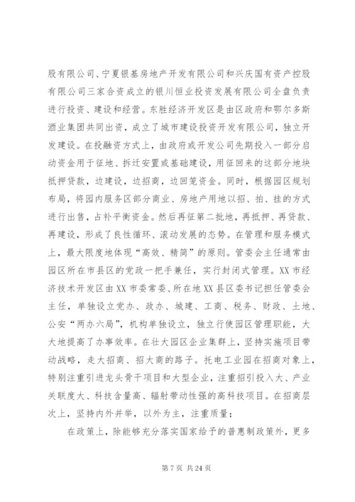 外出考察调研总结汇报报告材料.docx