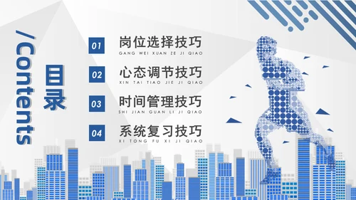 公务员考公指南通用PPT模板