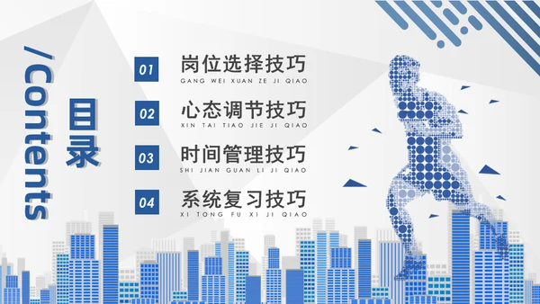 公务员考公指南通用PPT模板