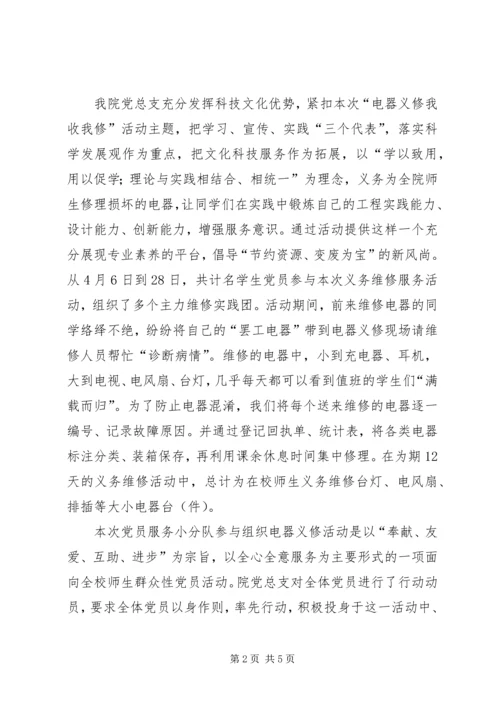 靖江日报提质聚力抓党建融合创新促发展 (4).docx