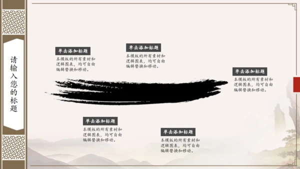 手绘窗框花卉古色古香通用PPT