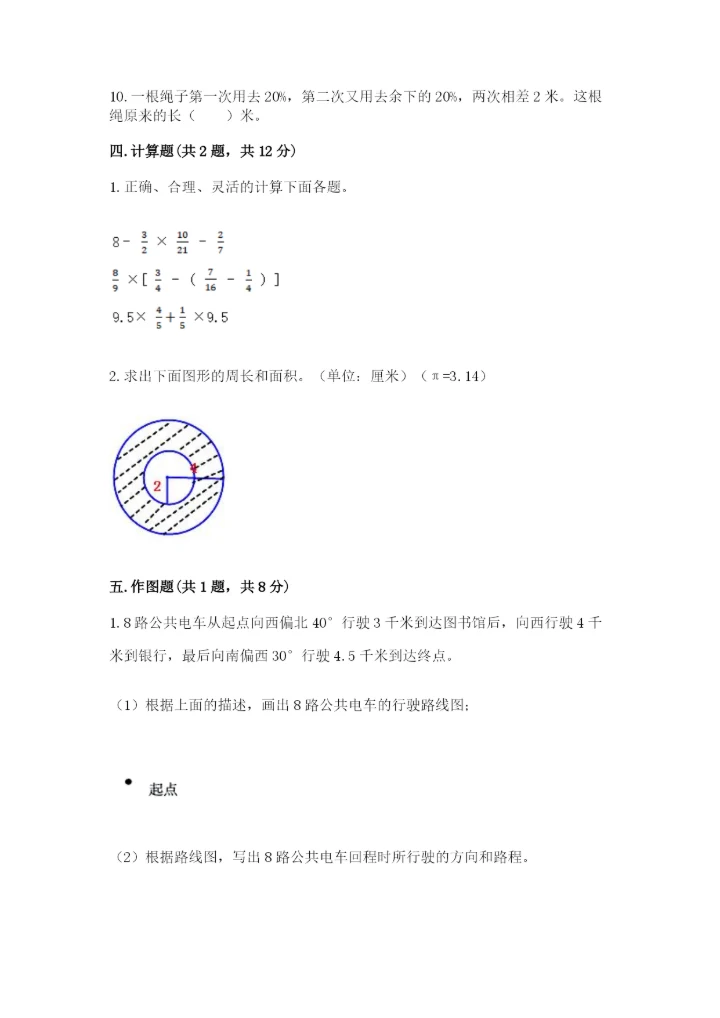 人教版六年级上册数学期末测试卷附参考答案（培优b卷）.docx