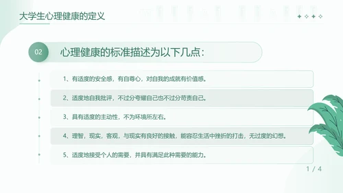 大学生心理健康辅导关爱种草PPT模板