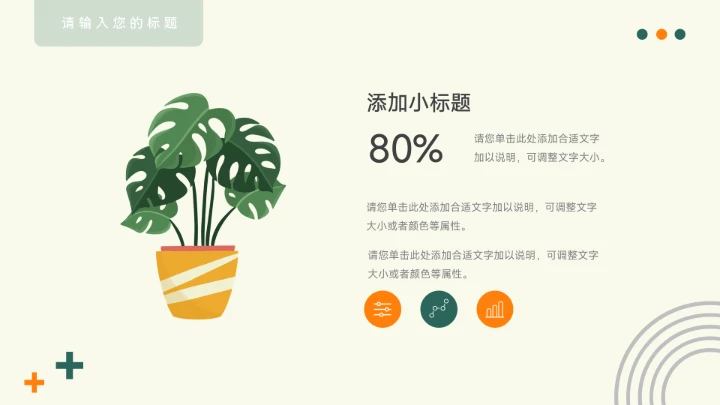 绿橙卡通插画绿色读书分享会PPT模板