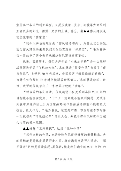 学习毛万春同志讲话精神 (5).docx