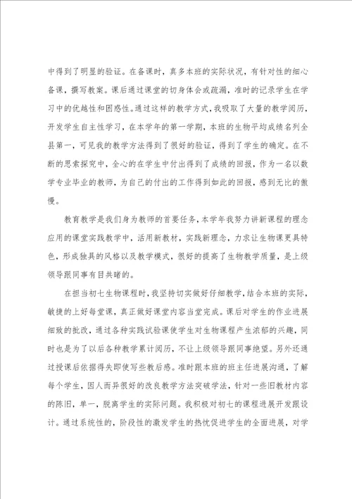 初中生物教师工作总结2023年建党100周年14篇