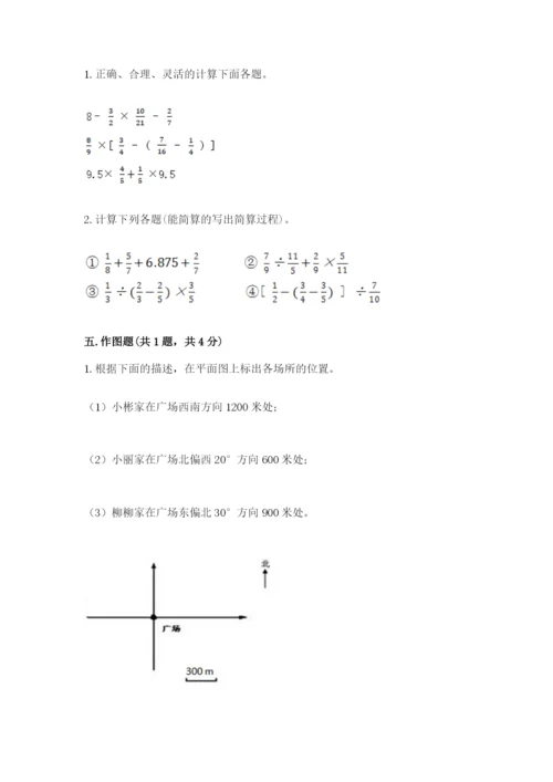 小学六年级上册数学期末测试卷及参考答案【黄金题型】.docx