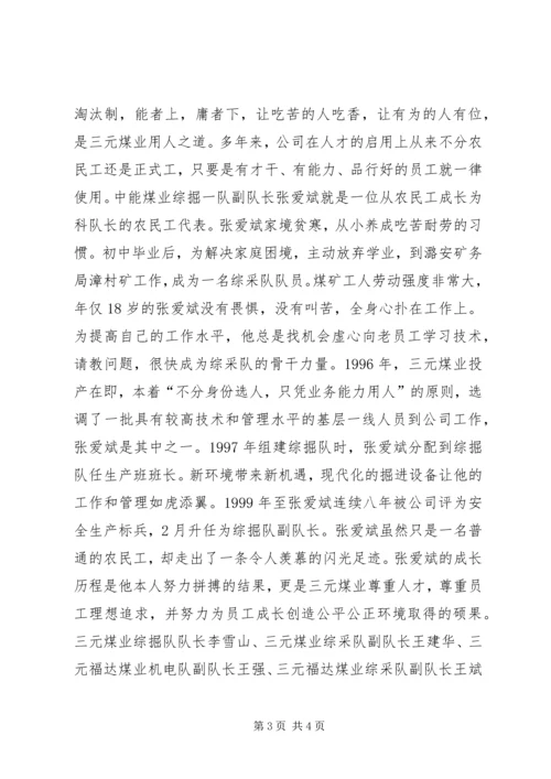 建党90周年：煤矿公司关爱农民工纪实 (3).docx