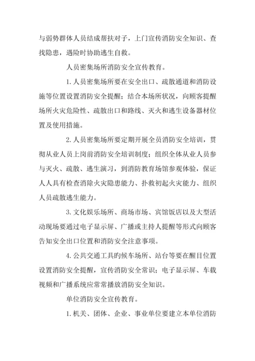 年度推进全民消防安全宣传教育纲要工作方案.docx