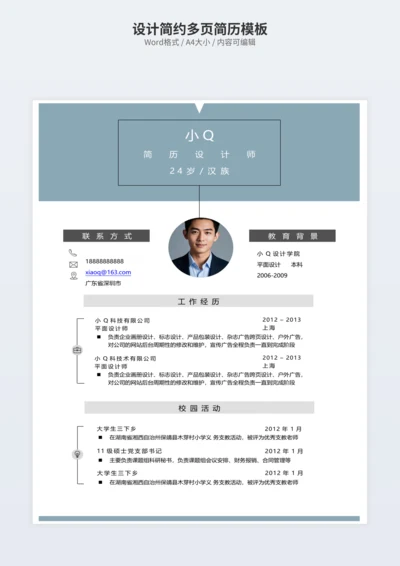 设计简约多页简历模板