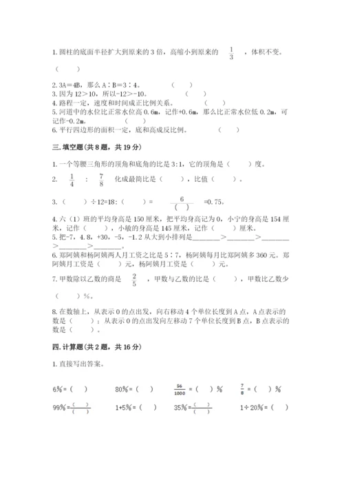 三门县六年级下册数学期末测试卷精品带答案.docx