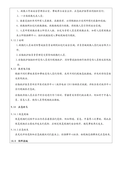 工业园突发公共安全事故应急全新预案.docx