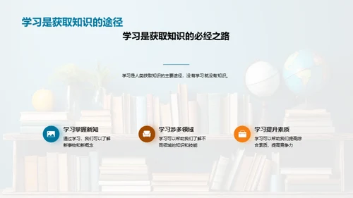 学习的乐趣之旅