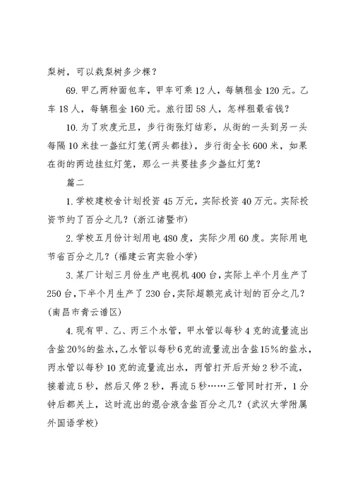 【小学四年级上册数学应用题100道】小学四年级上册数学应用题练习题三篇(共4页)