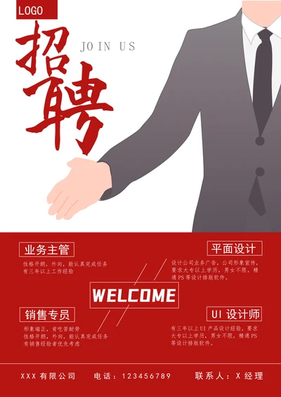 大气通用招聘海报
