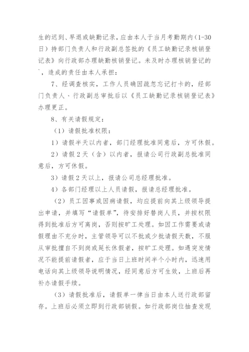 公司员工打卡考勤管理制度（10篇）.docx