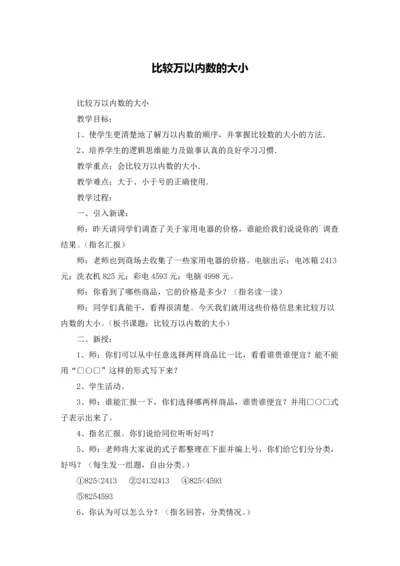 比较万以内数的大小.docx