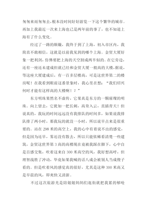 上海游作文0.docx