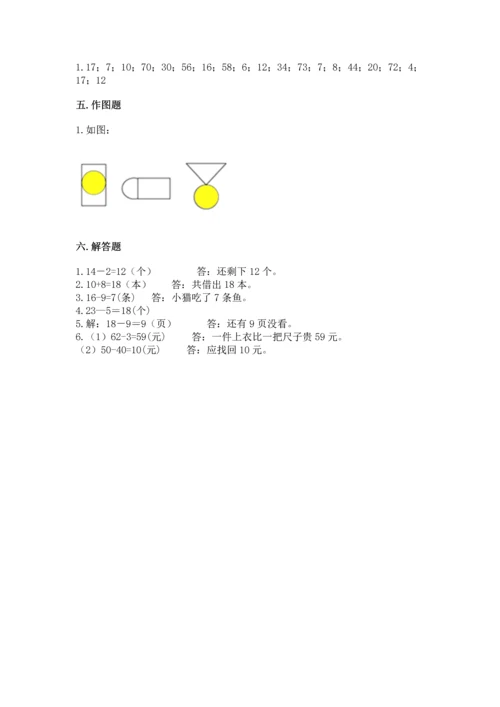 人教版一年级下册数学期末测试卷（全优）word版.docx