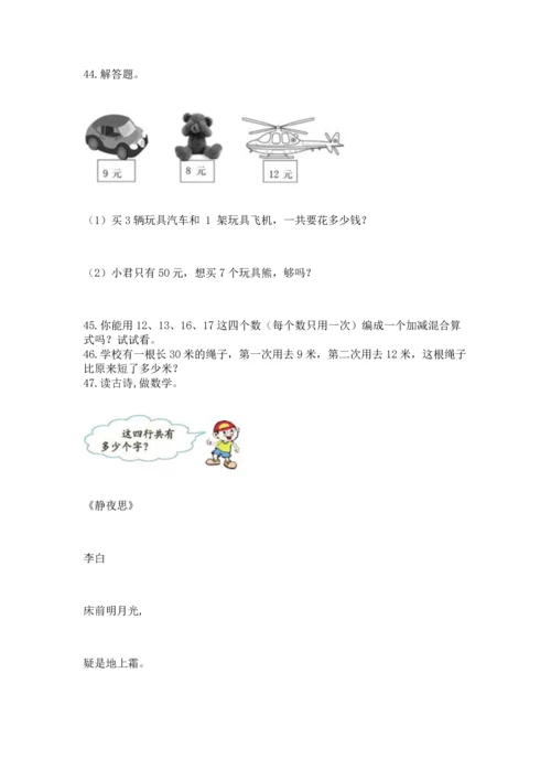 小学二年级上册数学应用题100道附答案（实用）.docx
