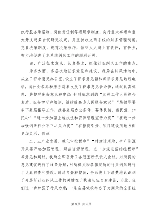 国土资源局信息工作情况阶段性汇报 (3).docx