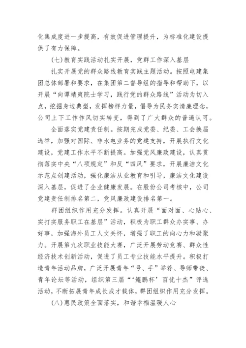 公司总经理年终总结报告与工作计划.docx