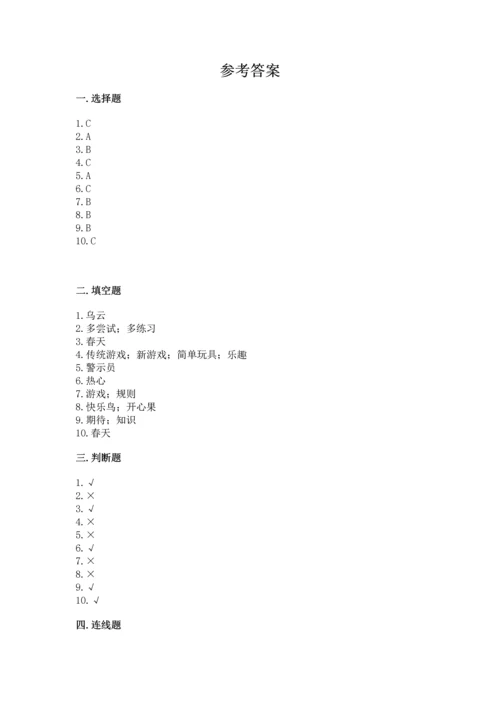 部编版二年级下册道德与法治期中测试卷及完整答案【名师系列】.docx