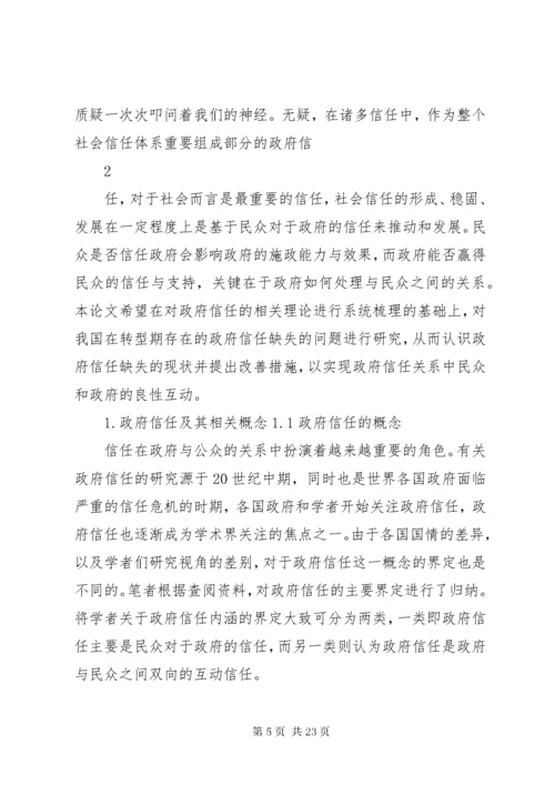 我国政府信任中存在的问题及诚信政府建设.docx