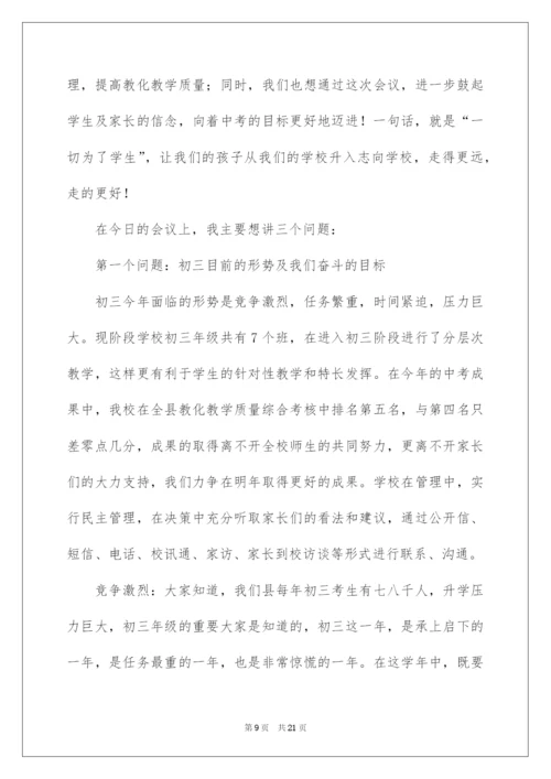 2022初三家长会校长讲话稿.docx
